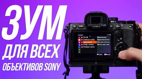 Clear Image Zoom – ЗУМ ДЛЯ ЛЮБЫХ ОБЪЕКТИВОВ SONY