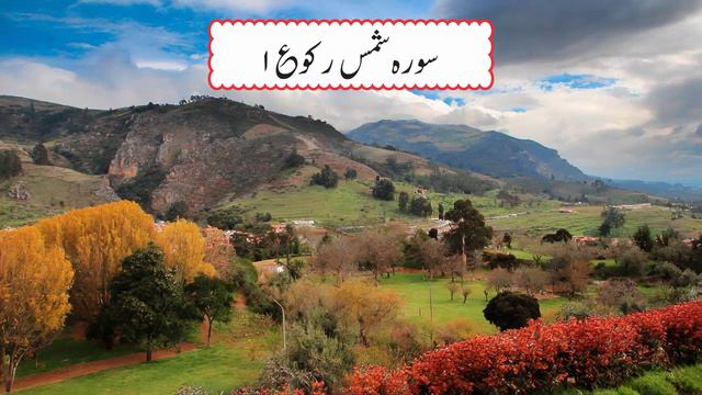 Holy Quran Ruku 535 Surah Shams Ruku 1 Verses 1-15 Maulana Ali Ahmed | Holy Quran Motivation смотреть онлайн