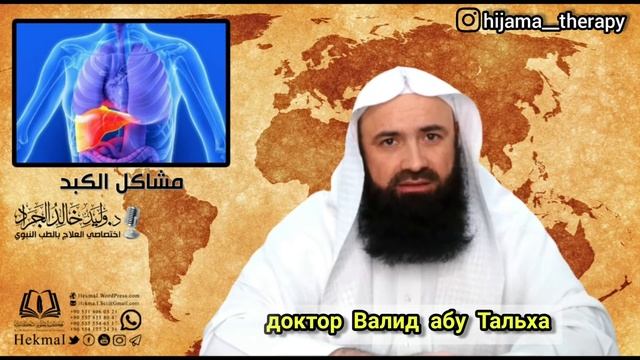 [6] مشاكل الكبد - Проблемы с печенью смотреть онлайн