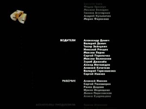 Титры Сериала "Петя Великолепный" (СТС, 2006)