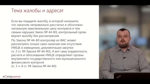 Порядок подачи жалобы в ФАС смотреть онлайн