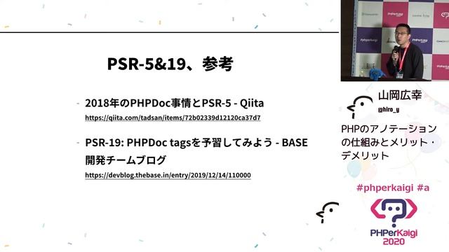 PHPerKaigi 2020: PHPのアノテーションの仕組みとメリット・デメ… / 山岡広幸 смотреть онлайн