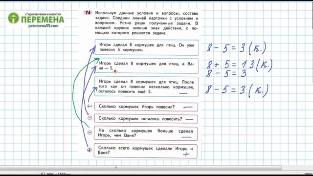 №74 страница 29 Рабочая тетрадь часть 2. Математика 2 класс. Решение. Школа России. смотреть онлайн