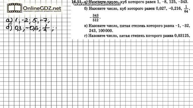 Задание № 16.11 - Алгебра 7 класс (Мордкович) смотреть онлайн