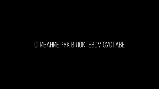 Удержание мяча на вытянутых руках 2.2.1., 3.2.1., 3.2.2., 4.2.1., смотреть онлайн