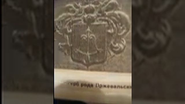Н.М.Пржевальский смотреть онлайн