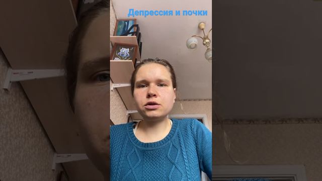 #депрессия#почки #психологонлайн #нутрицевтики #психотерапия #советыпсихолога