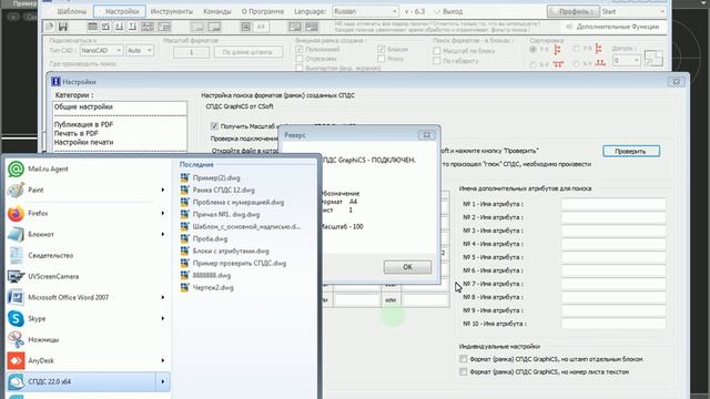 Реверс - Настройки - 10 - Поиск штампов из СПДС GraphicCS смотреть онлайн