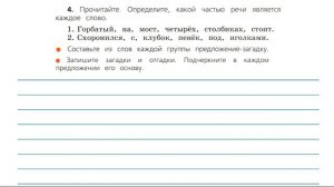 Упражнение 4. Русский язык 3 класс. Часть 2.