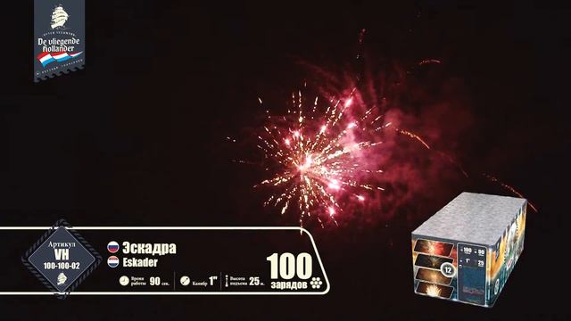 VH100-100-02 Эскадра смотреть онлайн