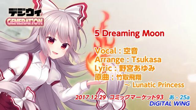 【C93】デジウィ GENERATiON　クロスフェード【東方ボーカルアレンジCD】 смотреть онлайн