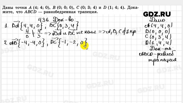 № 436 - Геометрия 10-11 класс Атанасян смотреть онлайн