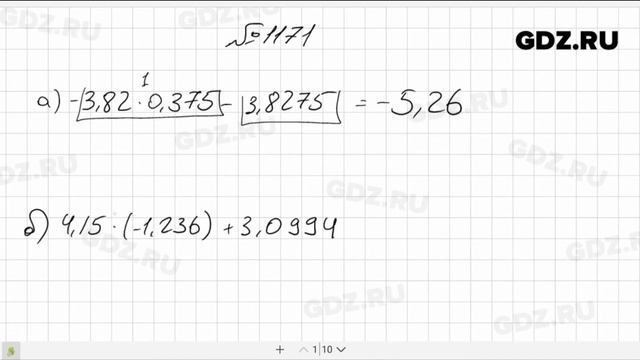 № 1171- Математика 6 класс Виленкин смотреть онлайн