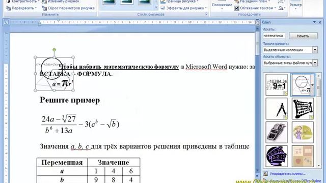 09 MS Word Вставка математических формул смотреть онлайн