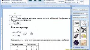 09  MS Word   Вставка математических формул