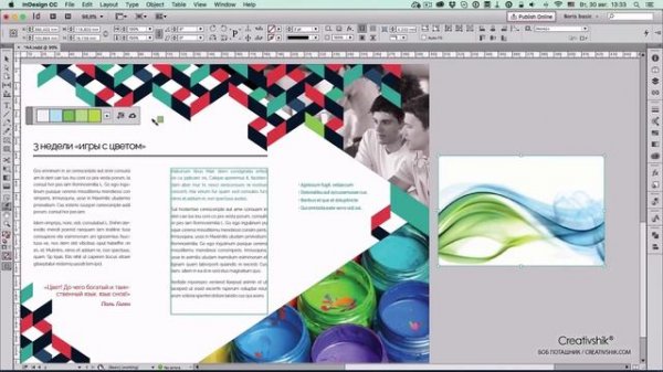 Цвет в графическом дизайне. Инструмент Color Theme tool в Adobe Indesign