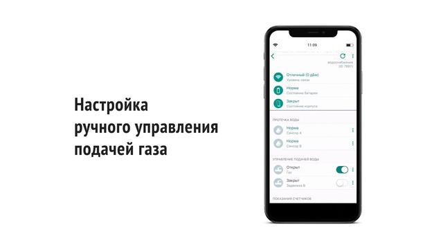 Защита от утечки газа в умном доме Livicom