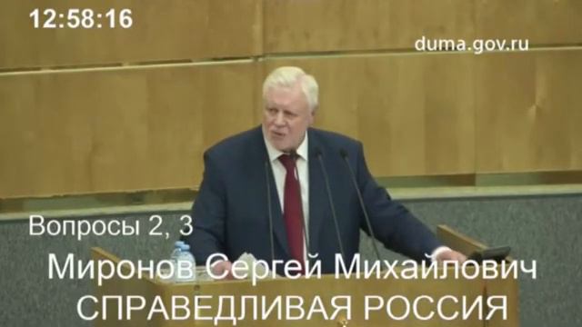 Выступление Сергея Миронова на пленарном заседании Госдумы смотреть онлайн