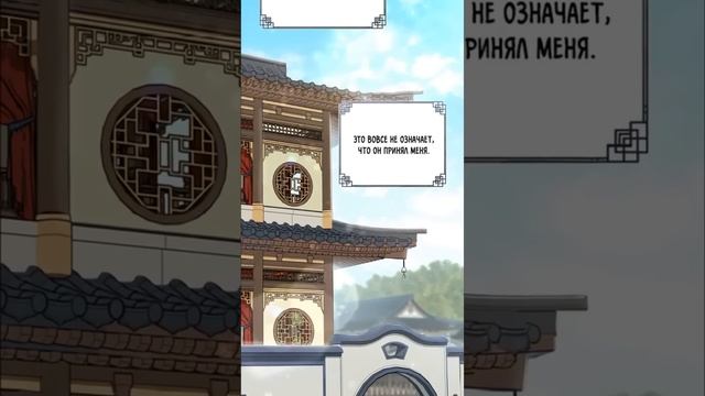 [ComicsToon Voice] МЕГА-СБОРНИК Я стала презренной внучкой в мире Мурим 1-30 Главы смотреть онлайн