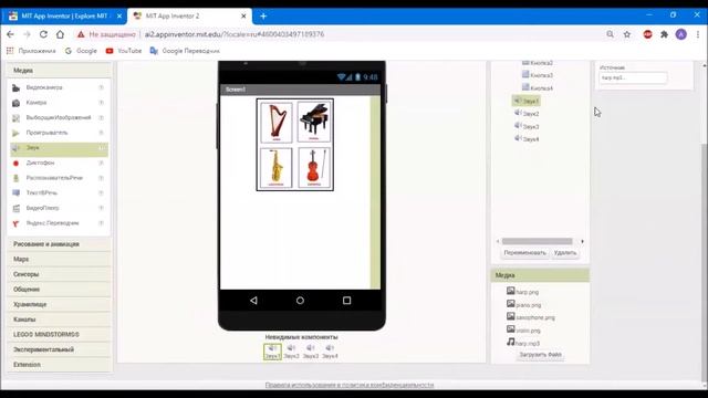 Создание мобильного приложения в среде App Inventor смотреть онлайн