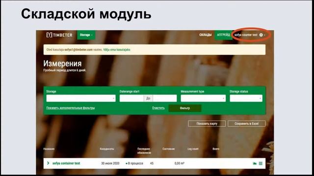 Timbeter Log Counter, программа для подсчёта брёвен смотреть онлайн