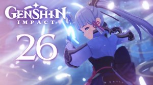 Genshin Impact - Камисато Аяка - Белый журавль, Перешёптывания журавля и белого кролика [#26] v2.0