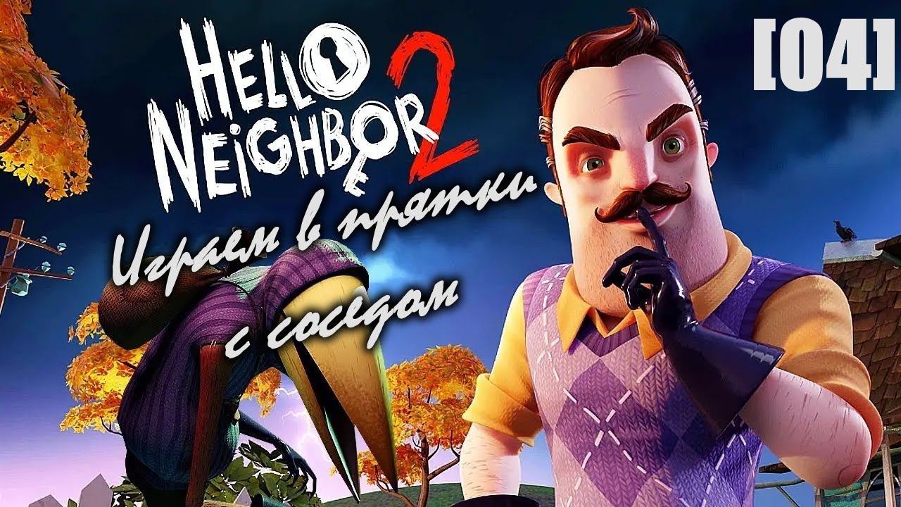 Проходим Hello Neighbor 2 [04] Акт 2. Пекарня (1)