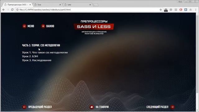 Презентация курса «Препроцессоры SASS и LESS Автоматизация Front end разработки» смотреть онлайн