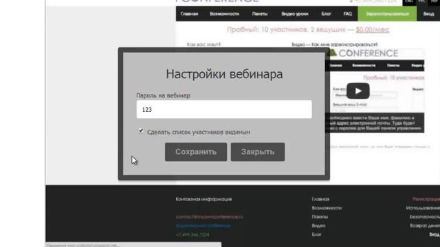 Настройка вебинарной комнаты смотреть онлайн