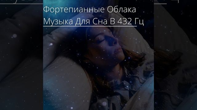 432 Гц, Полная Жизни