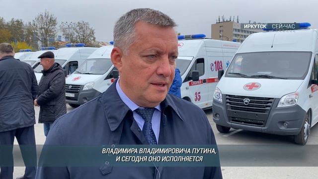 Иркутская область получила девять новых машин сокрой помощи смотреть онлайн