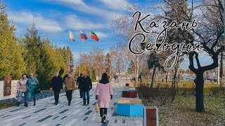 Казань сегодня