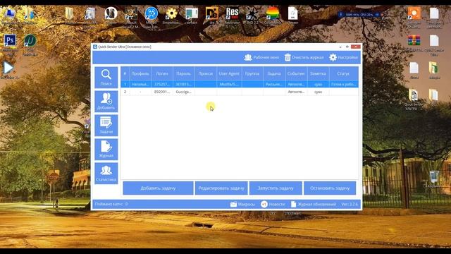 Программа для раскрутки в вк Quick Sender Ultra. Обновленная версия программы для вконтакте - 3.7.6 смотреть онлайн