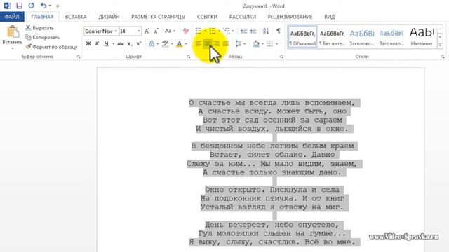 Как в MS Word 2013 выровнить текст смотреть онлайн