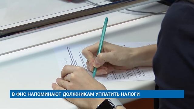 В ФНС НАПОМИНАЮТ ДОЛЖНИКАМ УПЛАТИТЬ НАЛОГИ смотреть онлайн