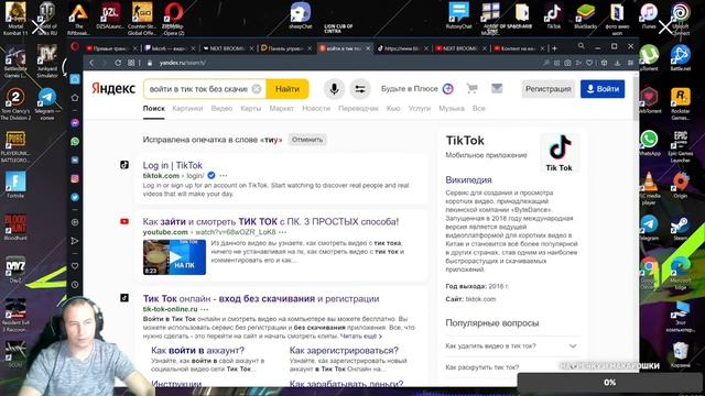 sheepChat.Поиск ссылки ТИК ТОКА чтоб вставить в sheepChat и подключится смотреть онлайн