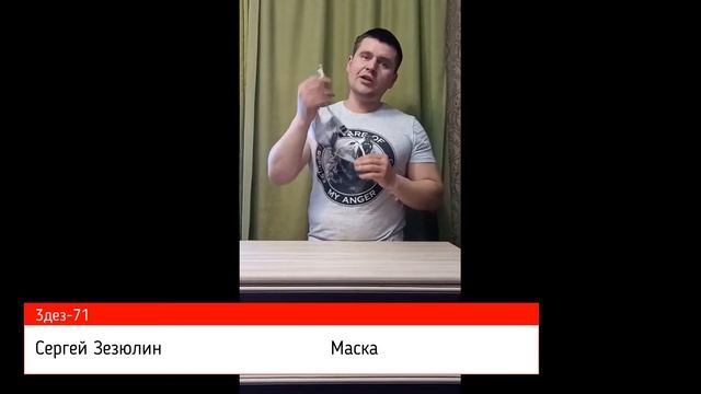 Многоразовая фильтрующая маска от 3дез 71 смотреть онлайн