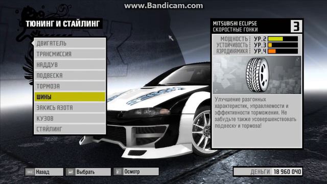Need For Speed: ProStreet Настройка Mitsubishi Eclipse для скоростных гонок