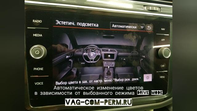 Tiguan 2019 Sportline активация скрытых функций