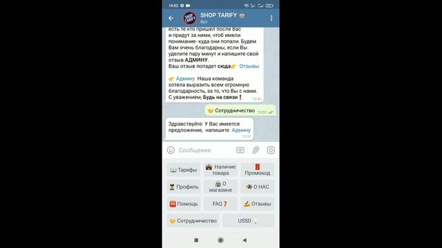 Как сменить тариф в Телеграм. Сервис номер №1 подключению непубличных, корпоративных тарифов связи. смотреть онлайн