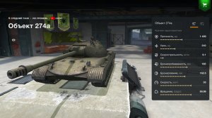 Объект 274а средний премиумный танк VIII уровня.CCCР. Что за Леший?