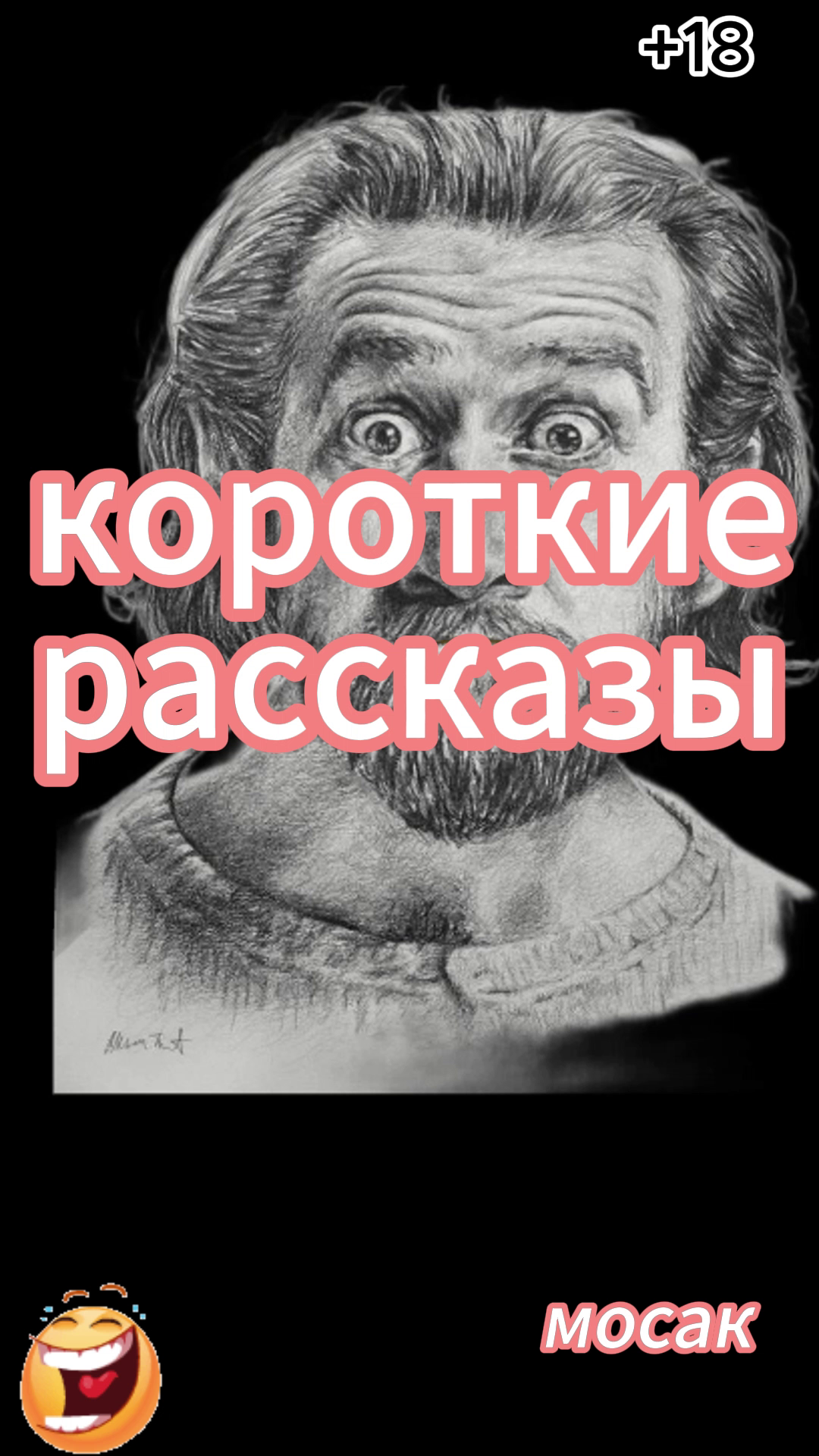 короткие рассказы с неожиданным финалом смотреть онлайн