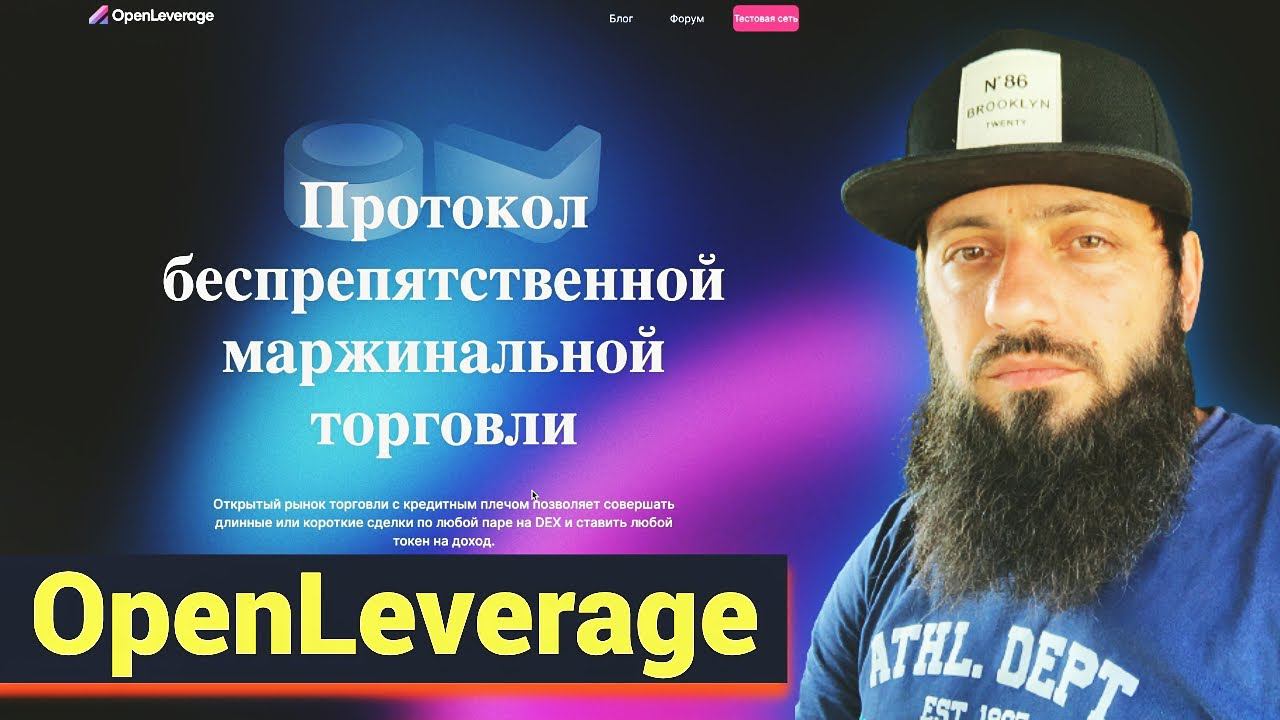 OpenLeverage ( LToken, OLE Token) это протокол маржинальной торговли на DEX | ТОРГОВЛЯ С ПЛЕЧОМ смотреть онлайн