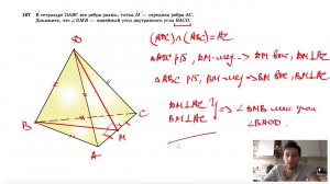 №167. В тетраэдре DABС все ребра равны, точка М— середина ребра АС. Докажите, что ∠DMB
