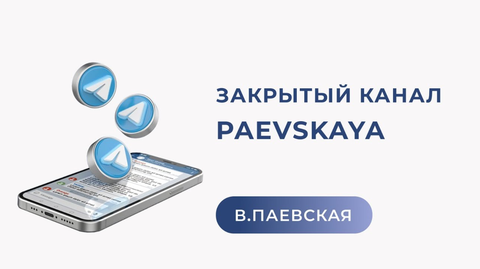 Телеграм. Закрытый канал смотреть онлайн