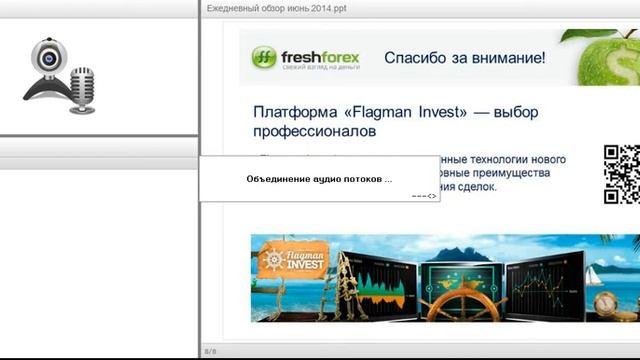 Ежедневный обзор FreshForex по рынку форекс 4 июня 2014 смотреть онлайн