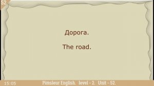 52?урок по методу доктора Пимслера. Американский английский