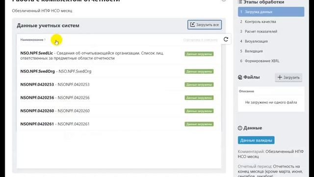 XBRL Engine от компании DIASOFT смотреть онлайн