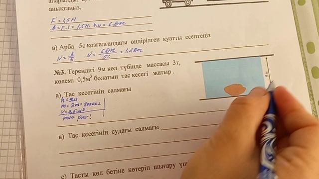 Физика.7-сынып.3-тоқсан.БЖБ-2. 1-нұсқа. "Жұмыс және қуат" смотреть онлайн