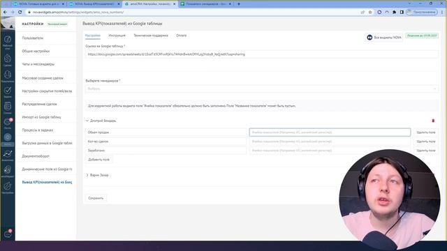 Вывод KPI (показателей) в amoCRM смотреть онлайн